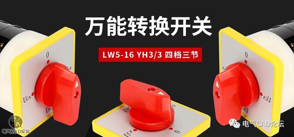 丨部件库丨LW5万能转换开关