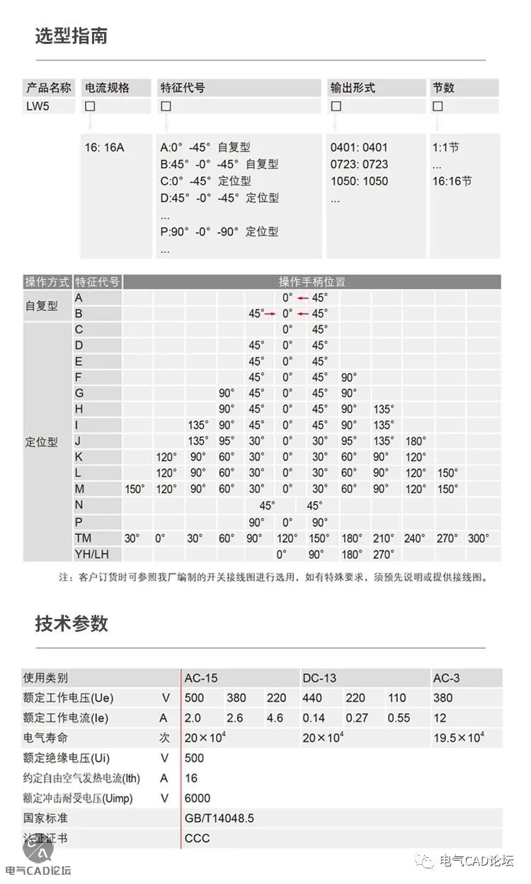 丨部件库丨LW5万能转换开关