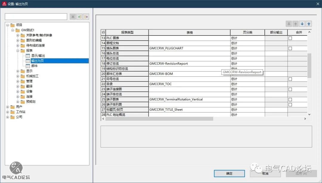 丨软件丨EPLAN GM通用标准配置器