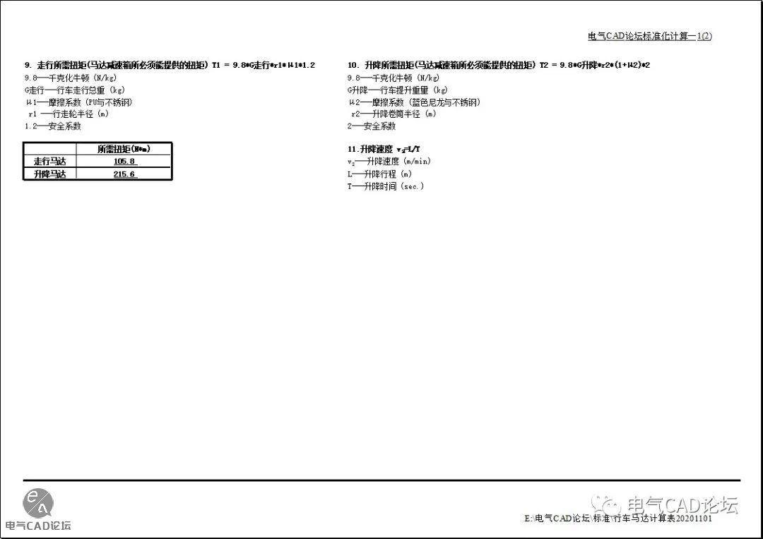 丨软件丨行车电机计算表