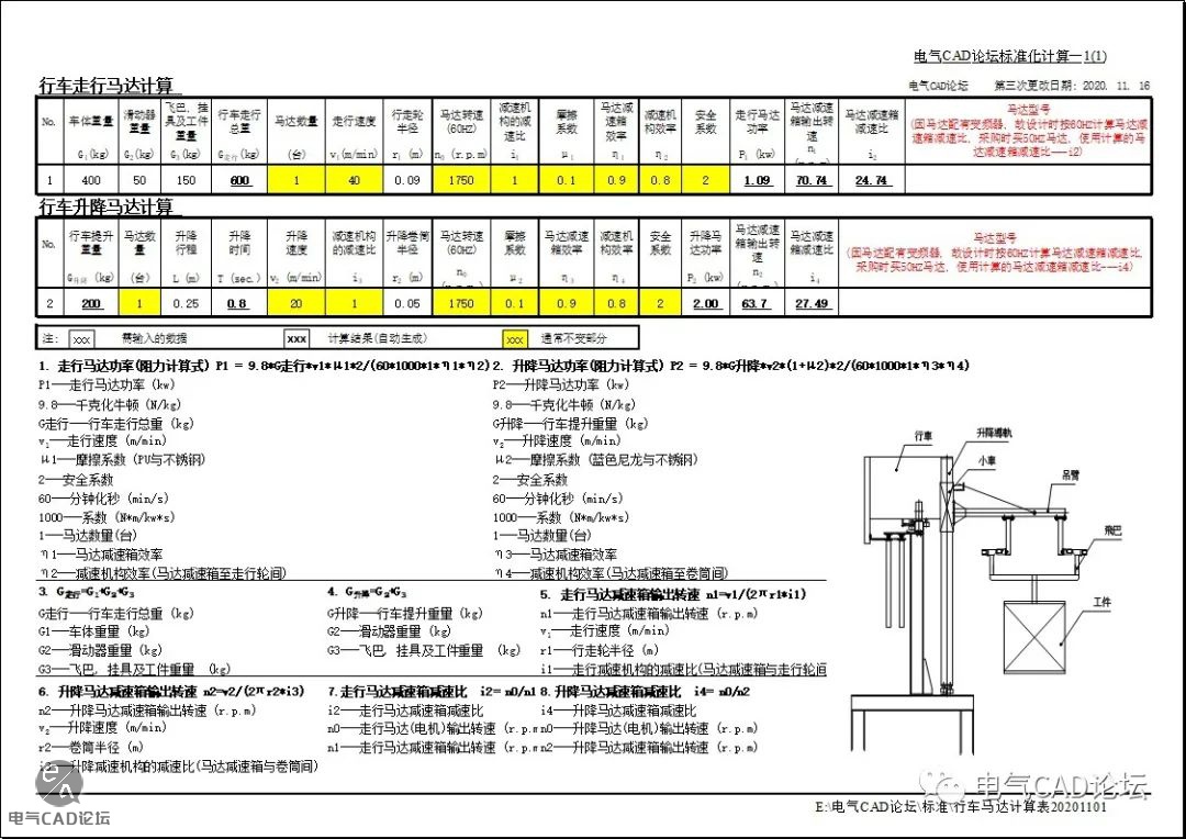 丨软件丨行车电机计算表