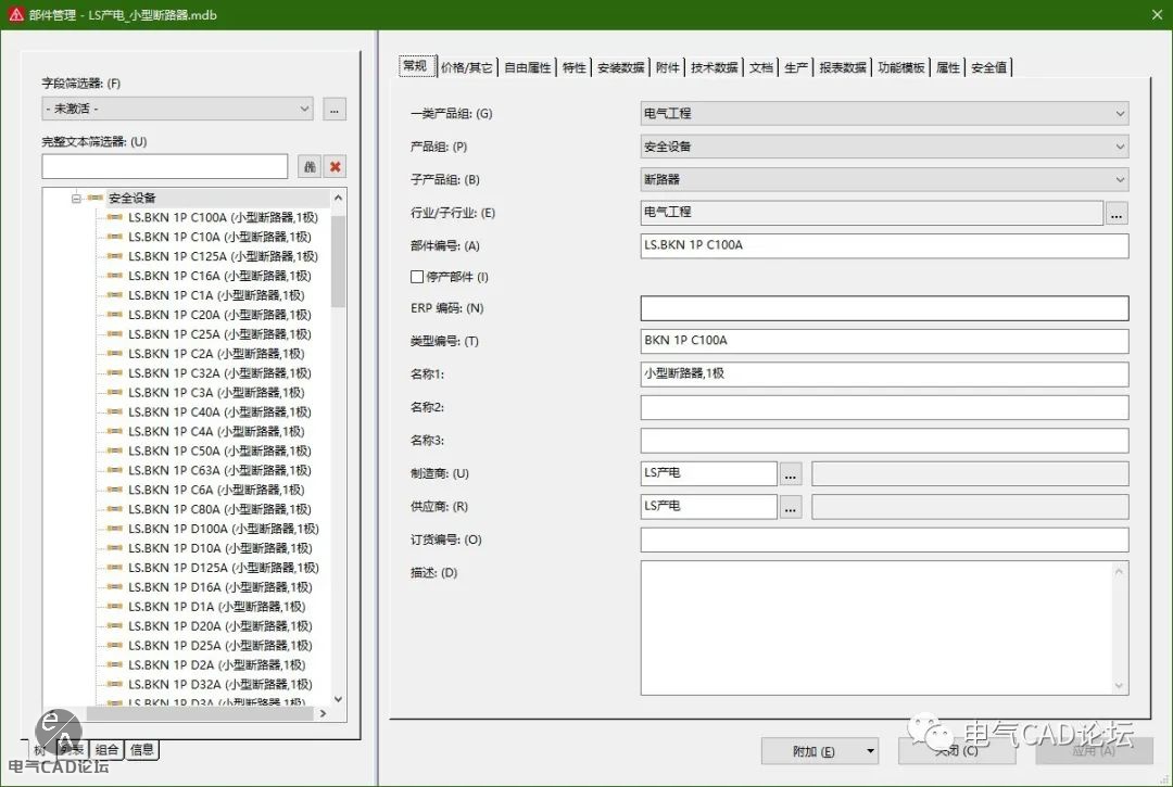 丨部件库丨LS产电BKN系列小型断路器