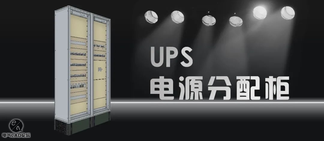 丨模型丨UPS电源分配柜