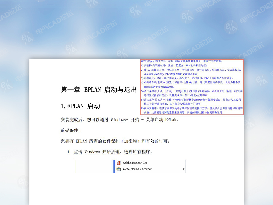 Eplan P8 高级教程(中文)