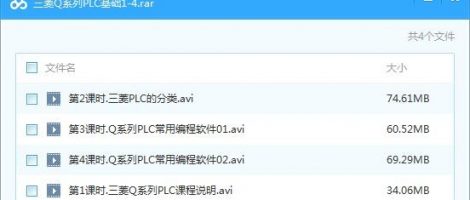 三菱Q系列基础视频教程