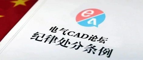 如何保护你的EPLAN图纸