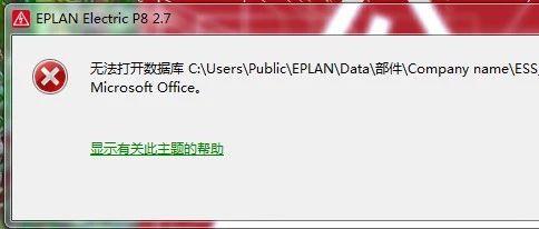 如何解决“针对64位版本的EPLAN平台…”
