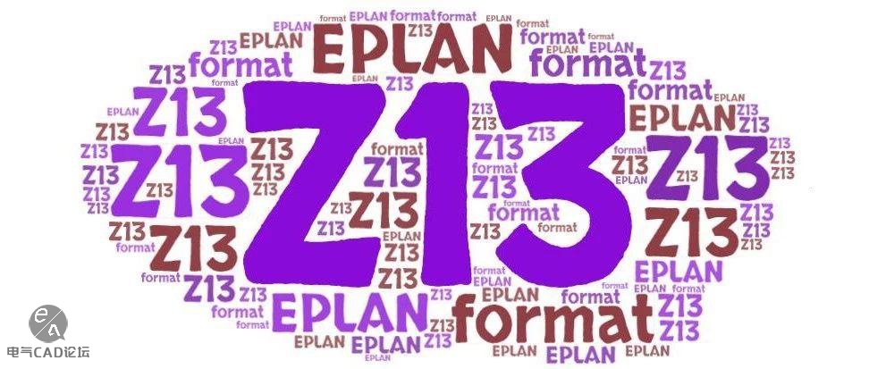 EPLAN之Z13文件的导入
