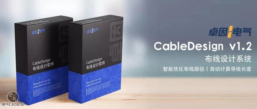自动布线软件CableDesign v1.2