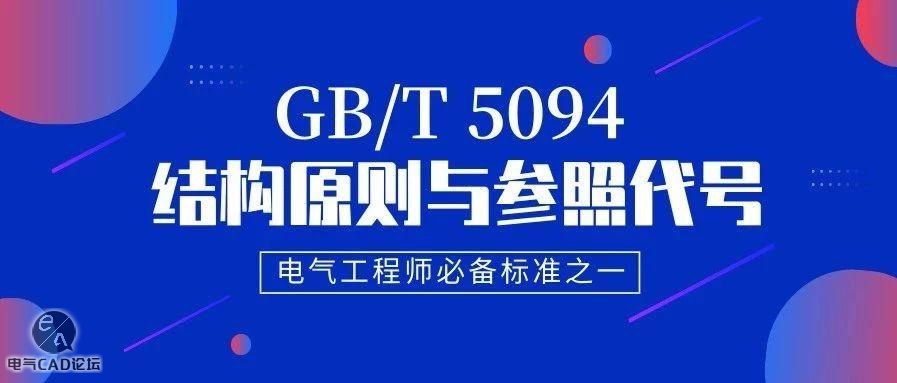 工业产品结构原则与参照代号