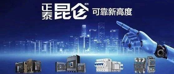 正泰NXC系列交流接触器