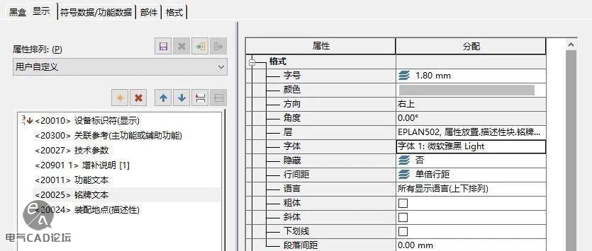 教你把EPLAN的属性排列设成默认
