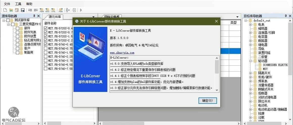 利用E-LibConver批量导入Edz部件库