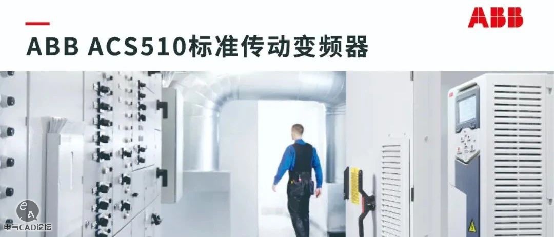 ABB ACS510系列变频器