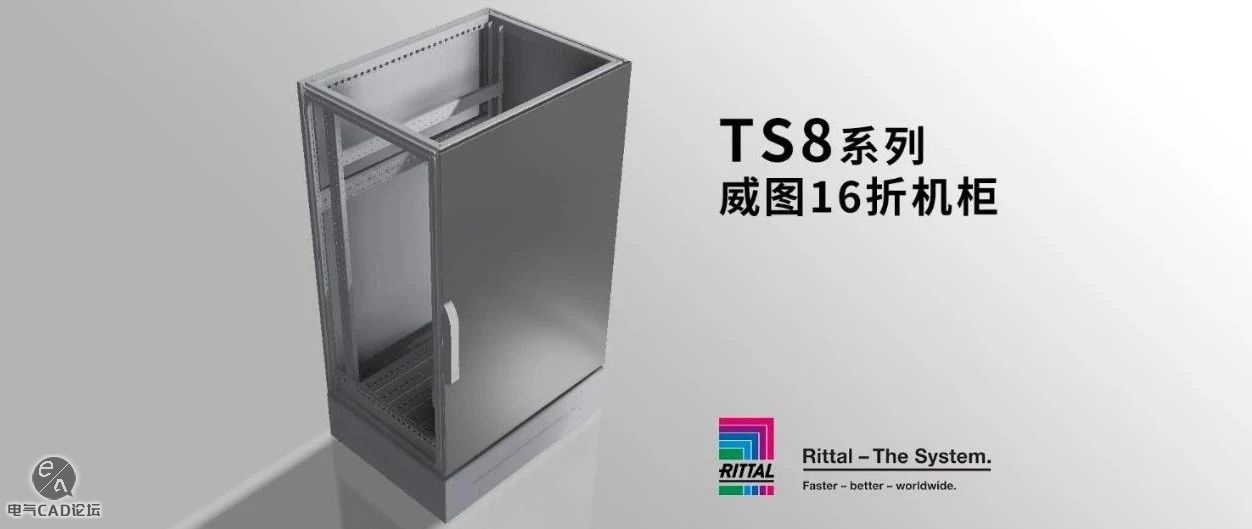 TS8系列16折型材机柜