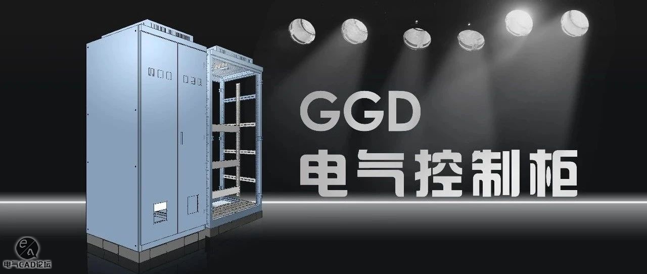 GGD电气控制柜