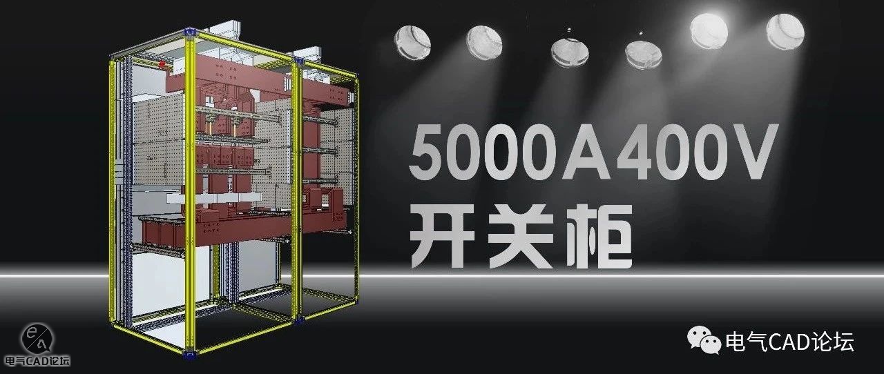 5000A的柜子，你设计过么？