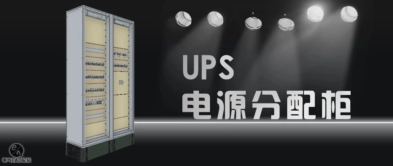 UPS电源分配柜