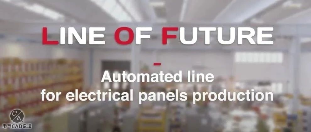 IEMA电气柜生产装配线