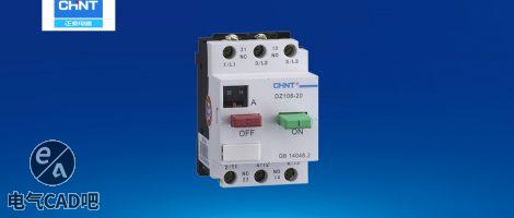 正泰DZ108-20系列电机保护器