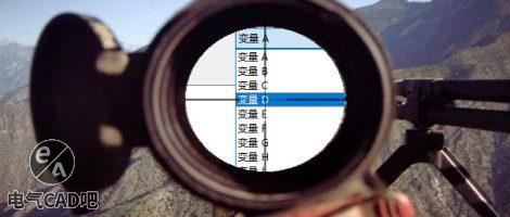 如何快速而优雅的选择宏变量