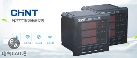 正泰PD7777-S4系列三相电能仪表
