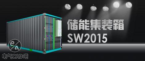 储能集装箱-20’GP