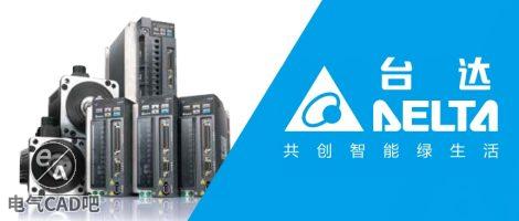 台达ASDA-B2系列伺服驱动器部件库
