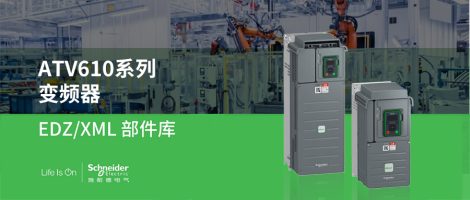 施耐德ATV610变频器