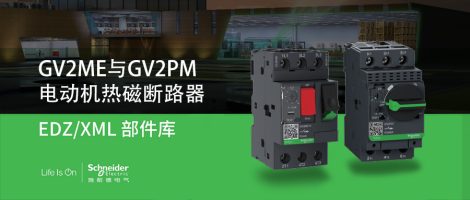 电动机热磁断路器GV2-ME与GV2-PM