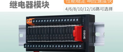 台控继电器模块模组