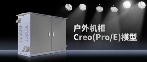 户外机柜