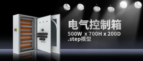 电气控制箱模板2