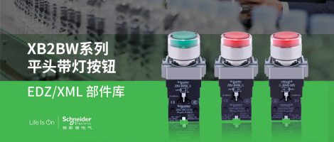 施耐德XB2BW系列带灯按钮部件库
