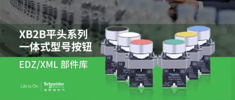施耐德XB2B平头按钮系列