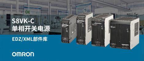 欧姆龙S8VK-C系列开关电源