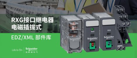 施耐德RXG系列继电器部件库