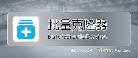 设备批量克隆器