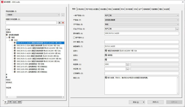 IDEC和泉RJ系列薄型功率继电器 – 电气CAD吧