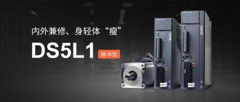 信捷DS5L1系列伺服驱动器