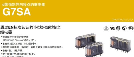 Omron安全继电器G7SA