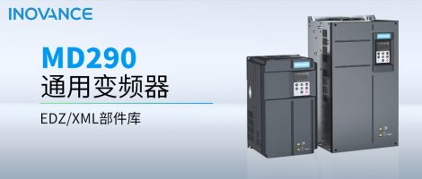 汇川MD290系列变频器