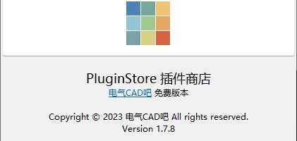 EPLAN插件商店v1.7.8