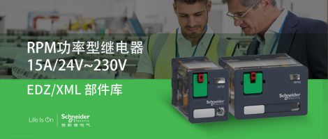 施耐德RPM功率型继电器