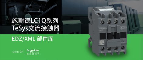 施耐德LC1Q系列接触器