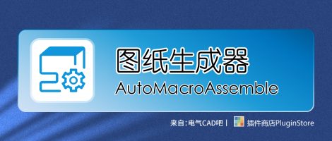 图纸生成器2.0:面向对象设计助力自动化出图