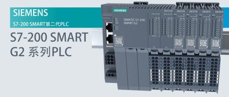 西门子S7-200 SMART G2系列PLC