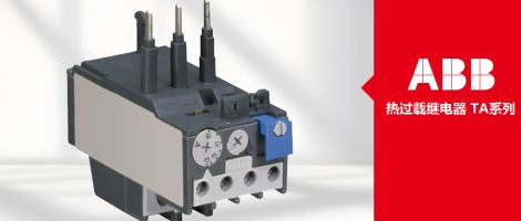 ABB TA25DU系列热过载继电器
